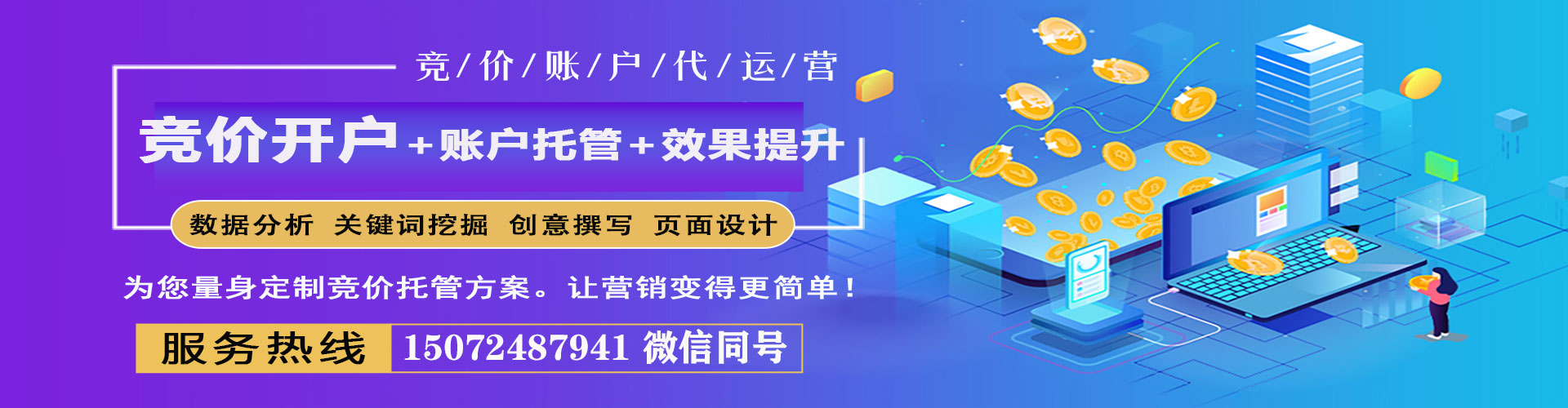 青阳推广竞价