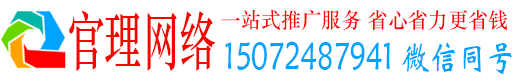 青阳官理如何百度推广